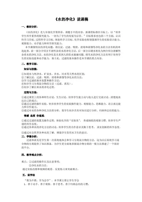 《第四单元自然界的水课题2-水的净化》说课稿