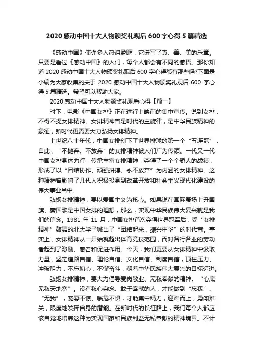 2020感动中国十大人物颁奖礼观后600字心得5篇精选