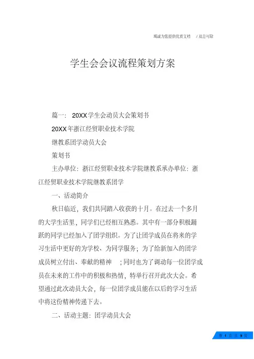 学生会会议流程策划方案