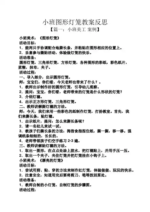 小班图形灯笼教案反思