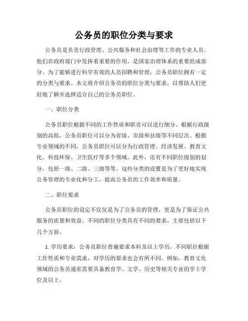 公务员的职位分类与要求