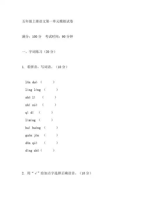 2024年五年级上册语文试卷