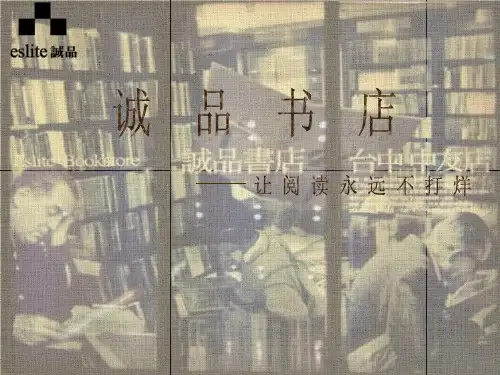 诚品书店调查报告