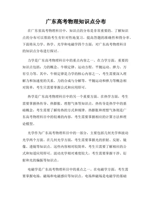 广东高考物理知识点分布