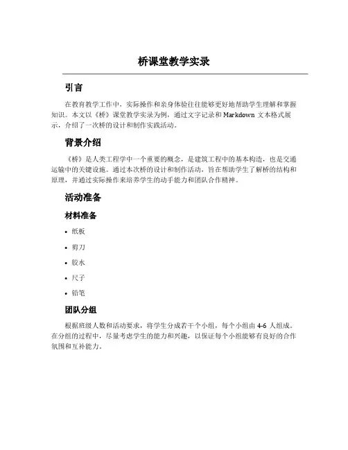 《桥》课堂教学实录