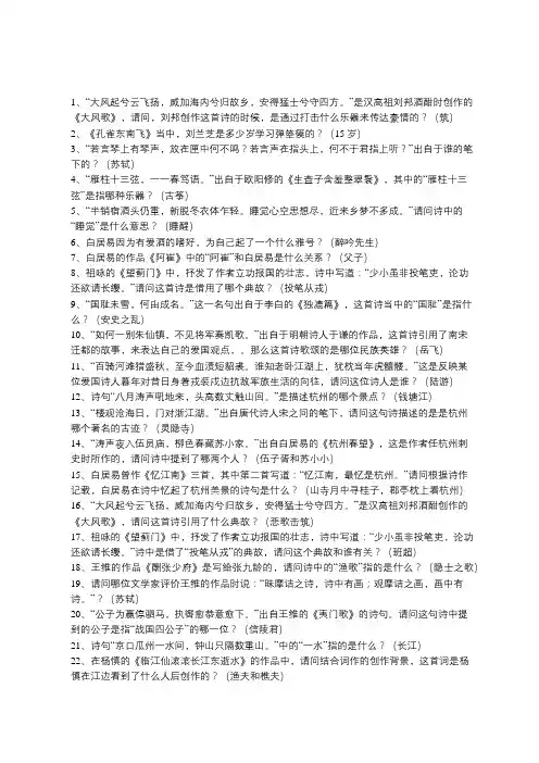 中华好诗词 题库及答案