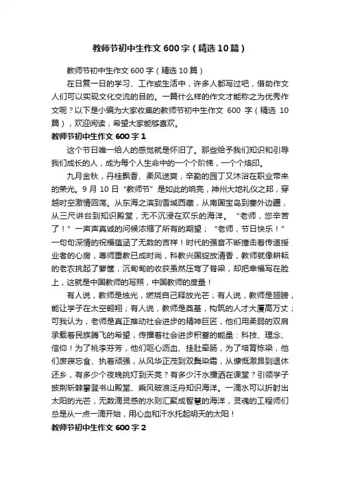 教师节初中生作文600字（精选10篇）
