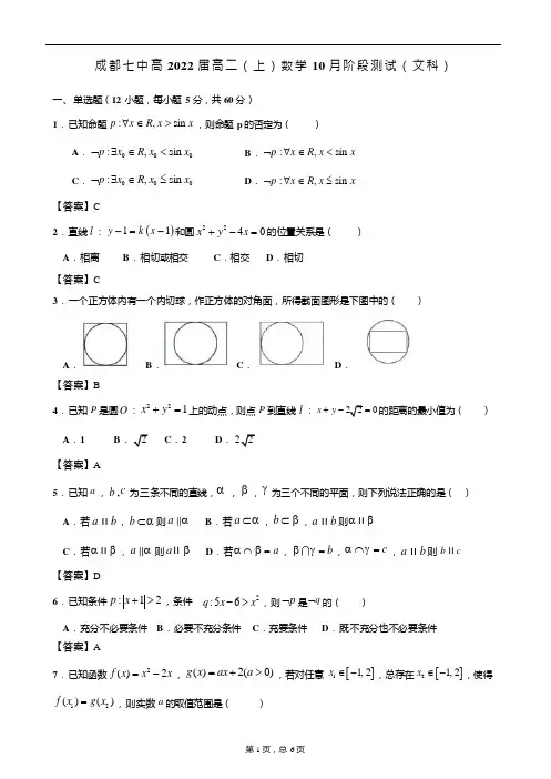 成都七中2020-2021学年度上学期高二文科数学10月阶段性考试试卷答案