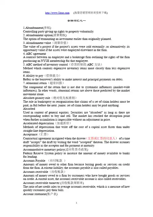 金融词汇中英对照