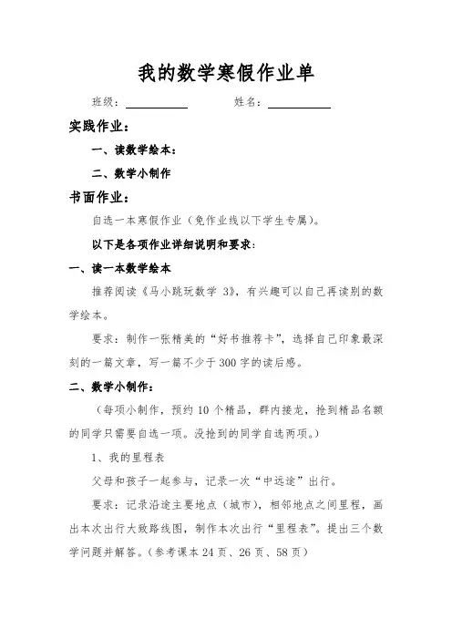 三上数学个性化寒假作业