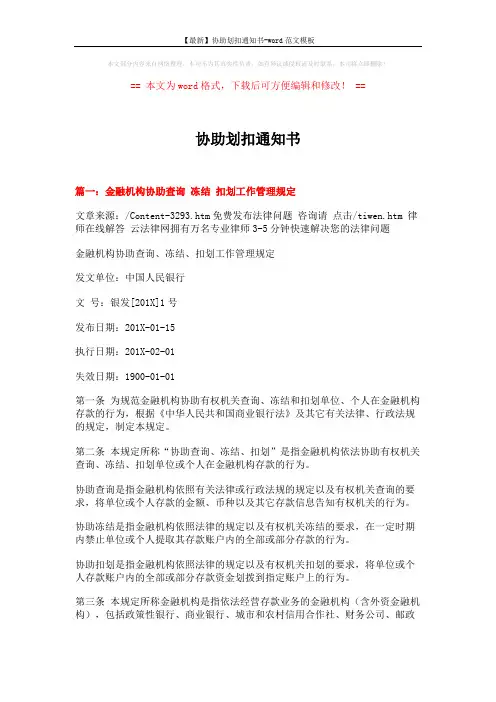 【最新】协助划扣通知书-word范文模板 (14页)