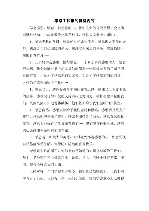 感恩手抄报的资料内容