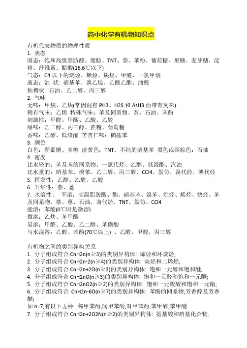 高中化学有机物知识点