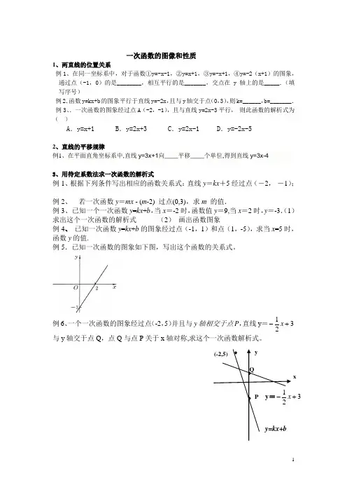 一次函数的图像和性质_经典题型