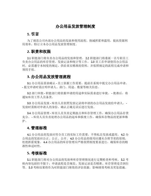 办公用品发放管理制度