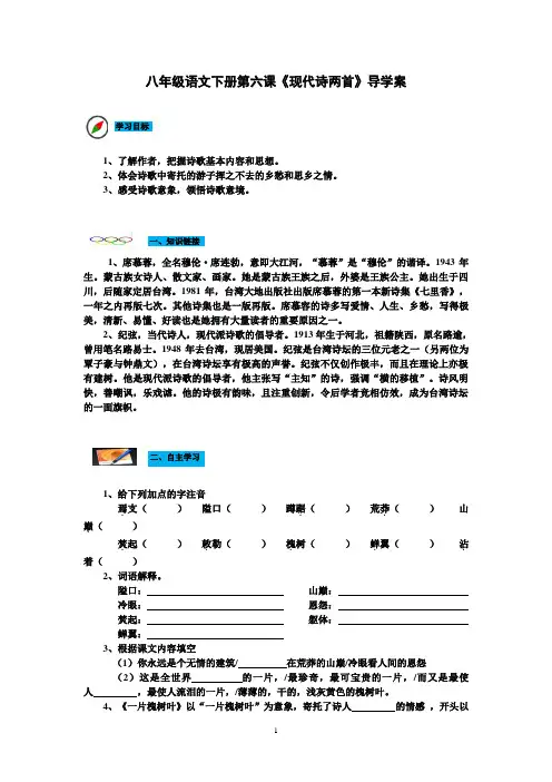 八年级语文下册第六课《现代诗两首》导学案
