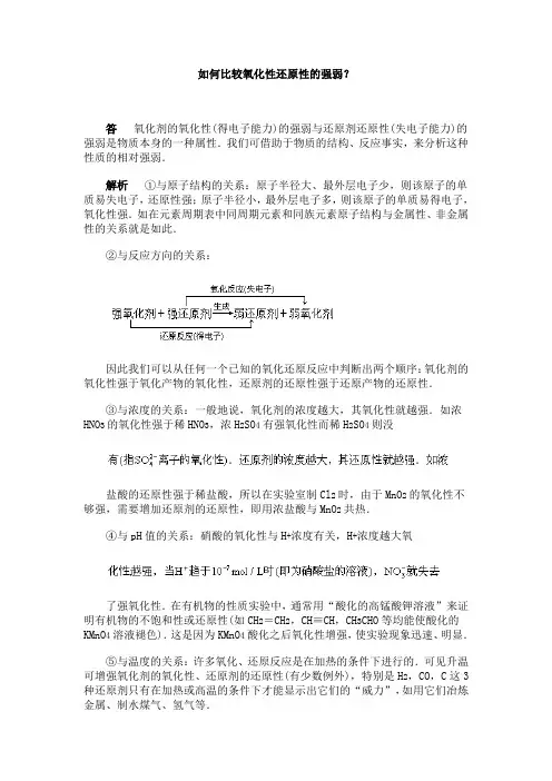 如何比较氧化性还原性的强弱