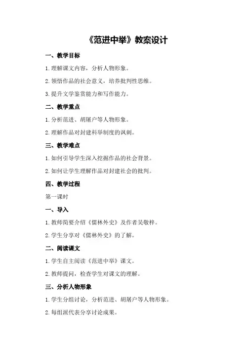 《范进中举》教案设计