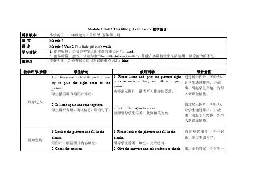 五年级上册英语教案Module 7 Unit2 This little girl can’t walk外研社(三起)