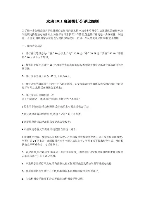班级操行分评比细则