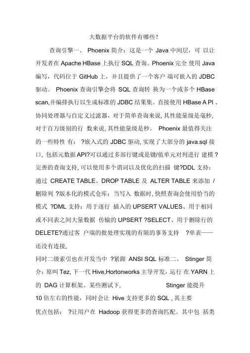 大数据平台的软件有哪些