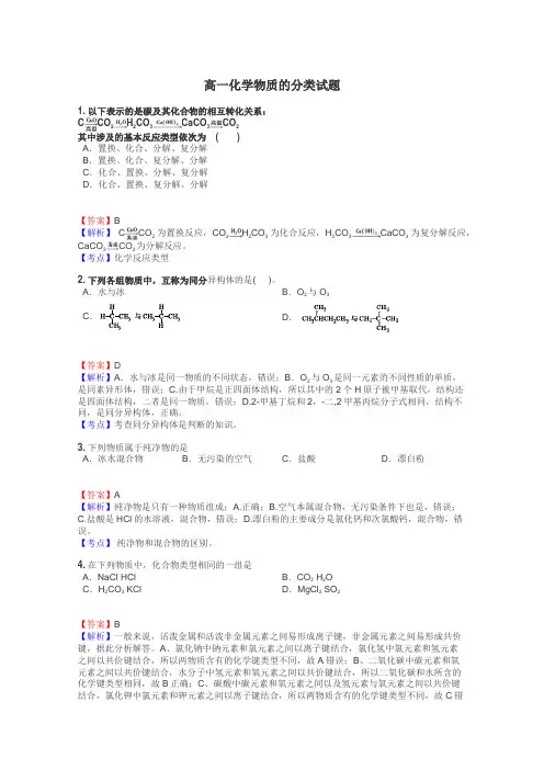 高一化学物质的分类试题
