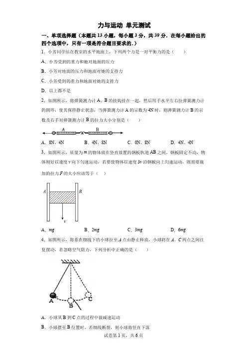 第九章 力与运动 单元测试—2021—2022学年苏科版八年级下学期物理(word版 含答案)