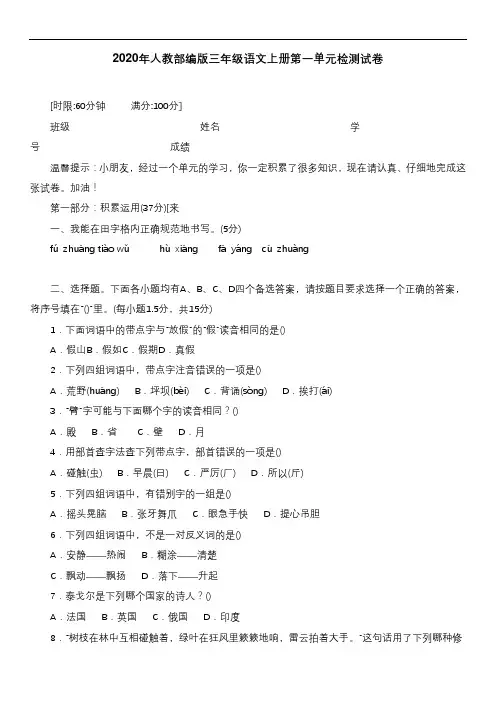2020年人教部编版三年级语文上册第一单元检测试卷