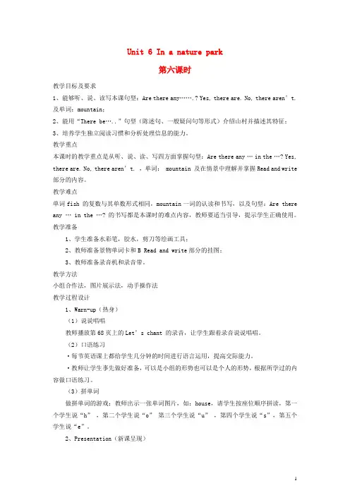 五年级英语上册 Unit6 In a nature park第六课时教案 人教PEP