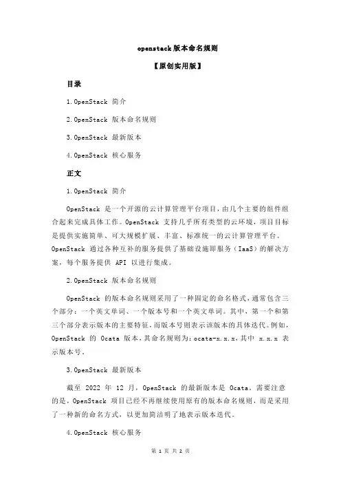 openstack版本命名规则