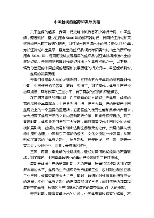 中国丝绸的起源和发展历程