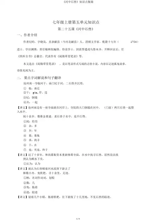 《河中石兽》知识点集锦
