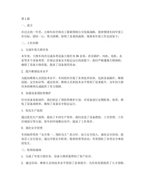 大修车间年度总结(3篇)