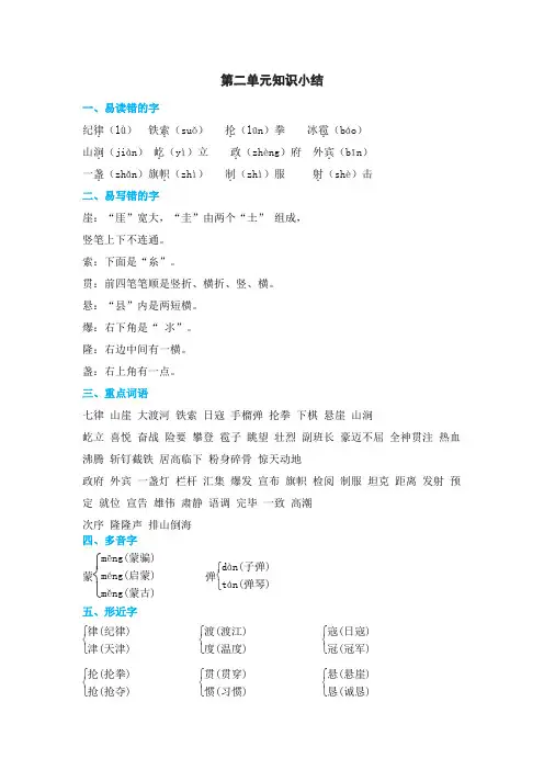 最新部编版人教版六年级语文上册第二单元知识小结