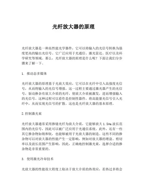 光纤放大器的原理