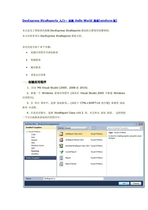 DevExpressXtraReport入门系列-1-创建 Hello World 报表(winform版)