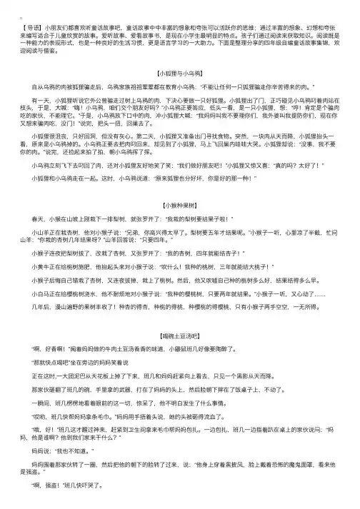 四年级自编童话故事集锦【三篇】