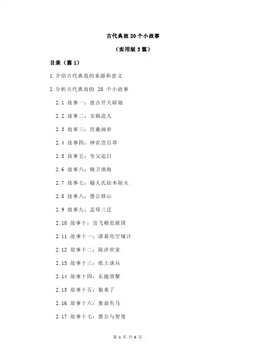 古代典故20个小故事