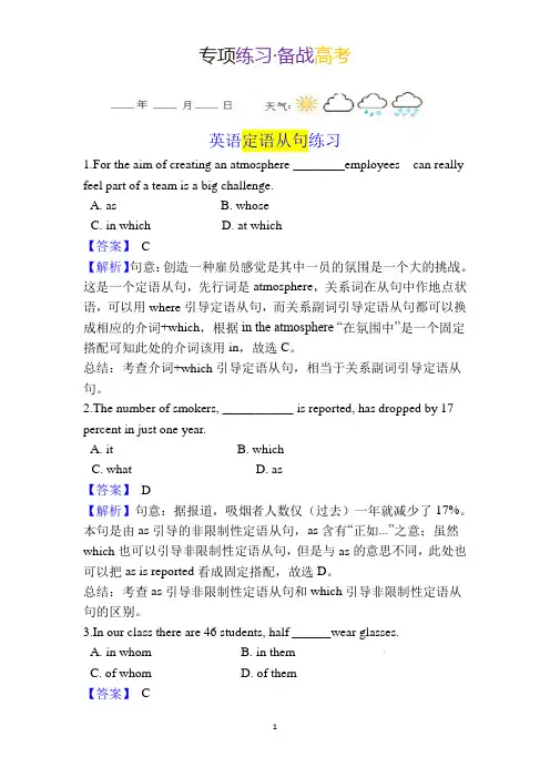 专题15 定语从句练习-备战2021高考高中英语语法专项突破训练(解析版)