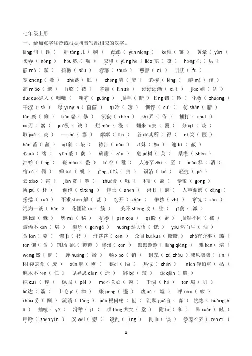 (完整word)部编版七年级上册基础知识答案
