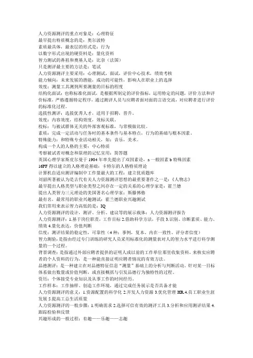 人员素质测评考试要点