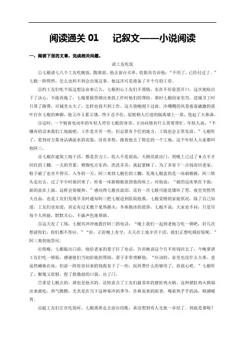 记叙文小说阅读-2020-2021学年七年级语文下学期期末复习全通关(部编版)(解析版)