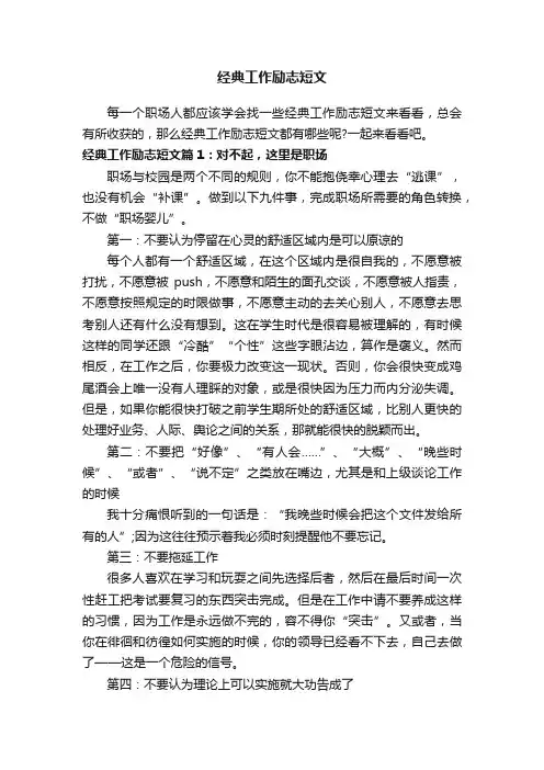 经典工作励志短文