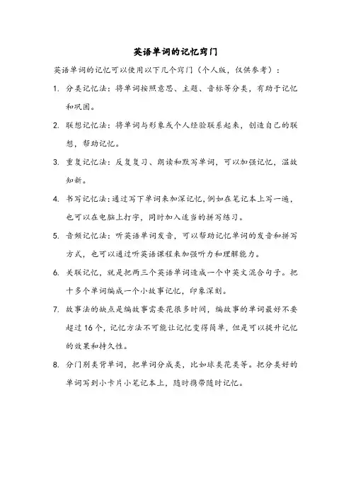 英语单词的记忆窍门