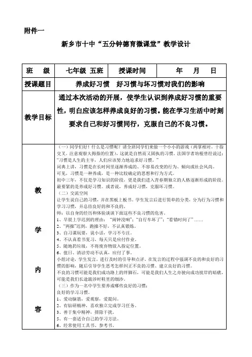 五分钟微课堂和主题班会格式