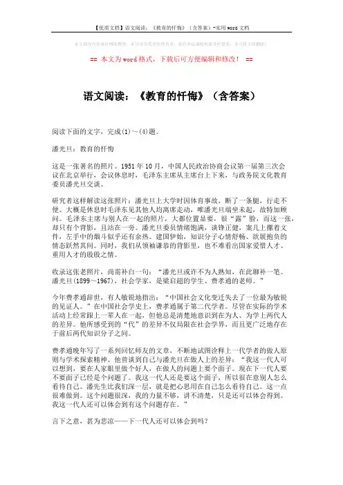 【优质文档】语文阅读：《教育的忏悔》(含答案)-实用word文档 (4页)