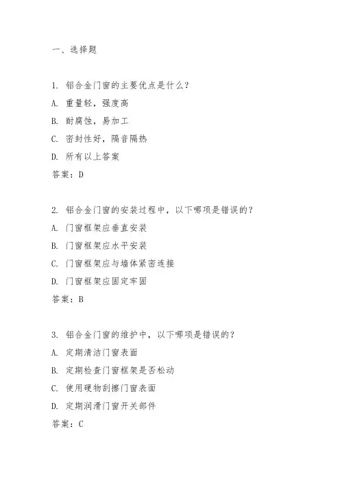 铝合金门窗安全教育试题