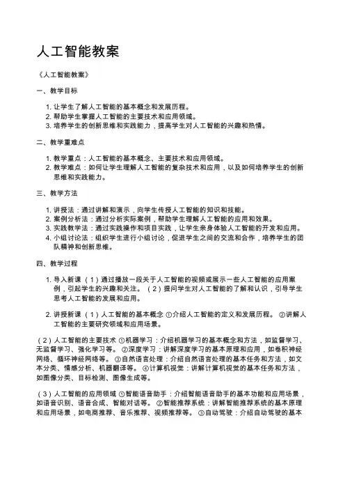人工智能教案