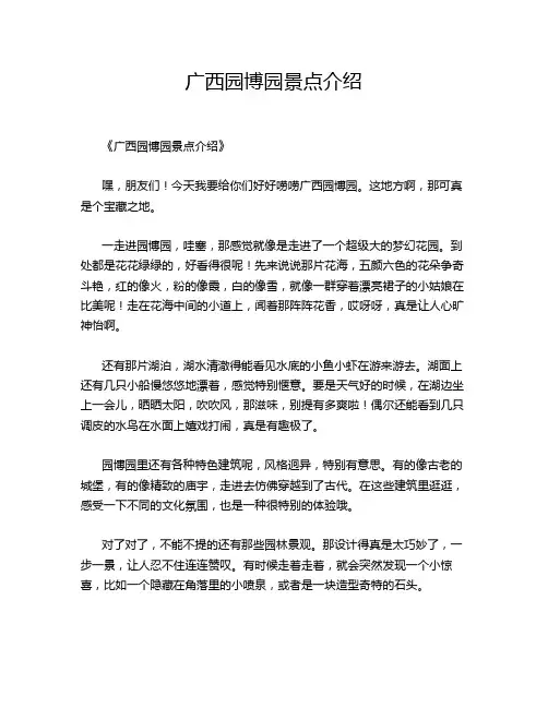 广西园博园景点介绍