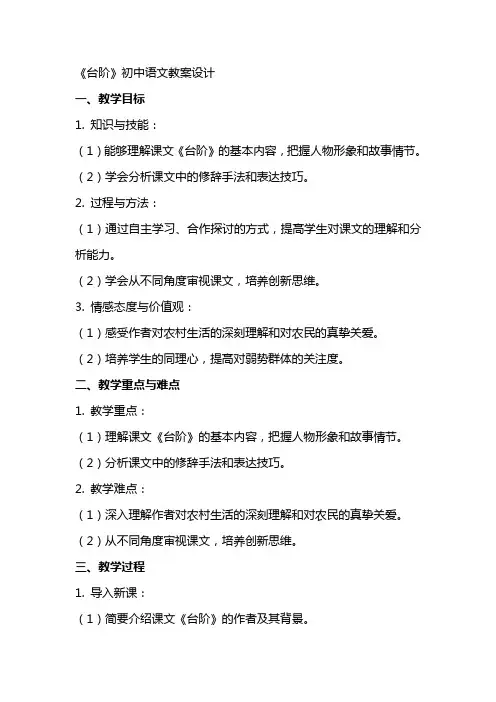 《台阶》初中语文教案设计